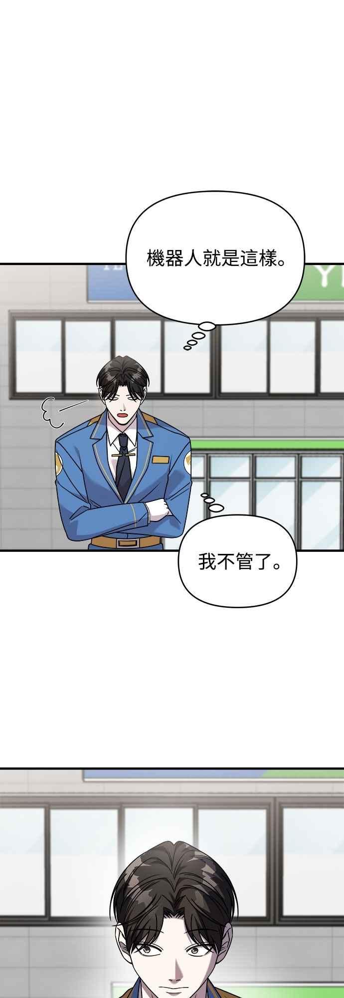 纯情反派 - 第二季 第30话 - 第18张图