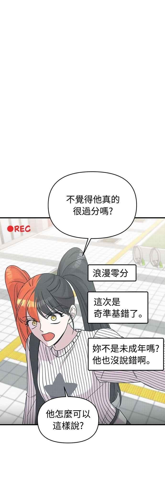 纯情反派 - 第二季 第30话 - 第24张图