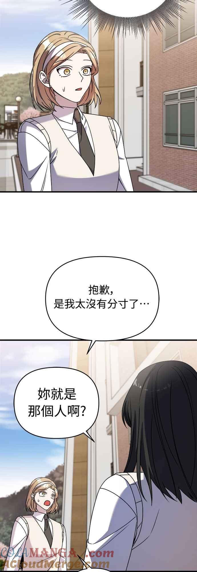 纯情反派 - 第二季 第32话 - 第13张图