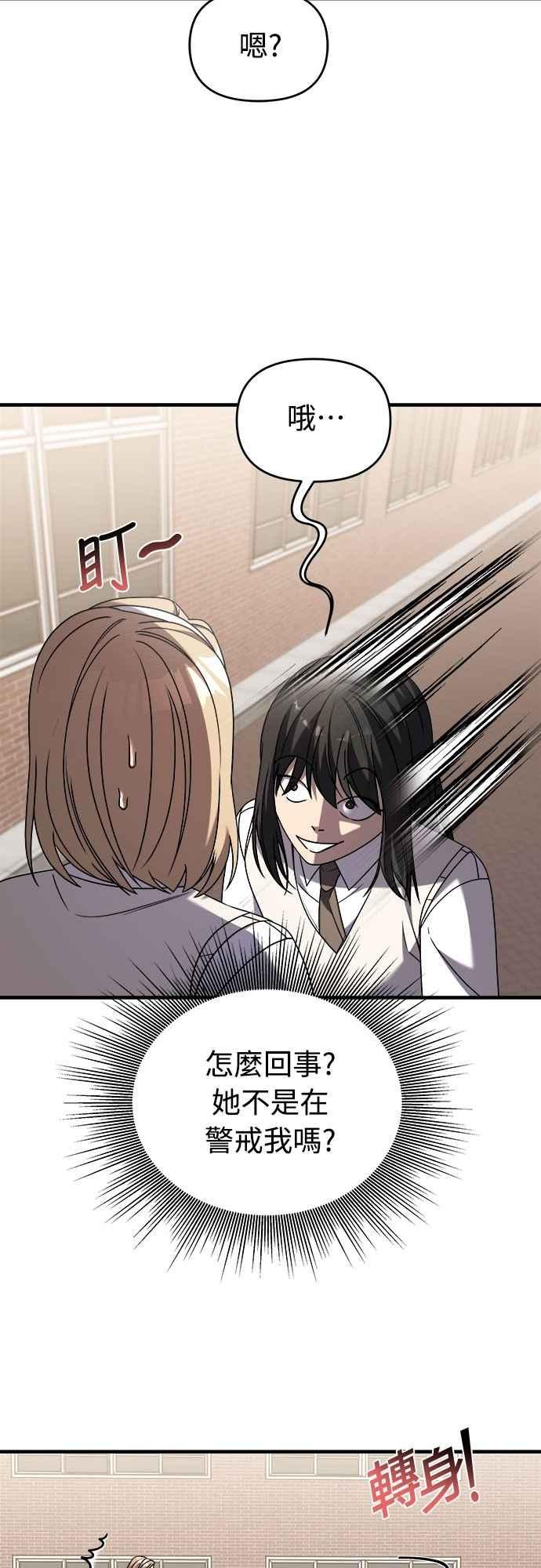 纯情反派 - 第二季 第32话 - 第14张图