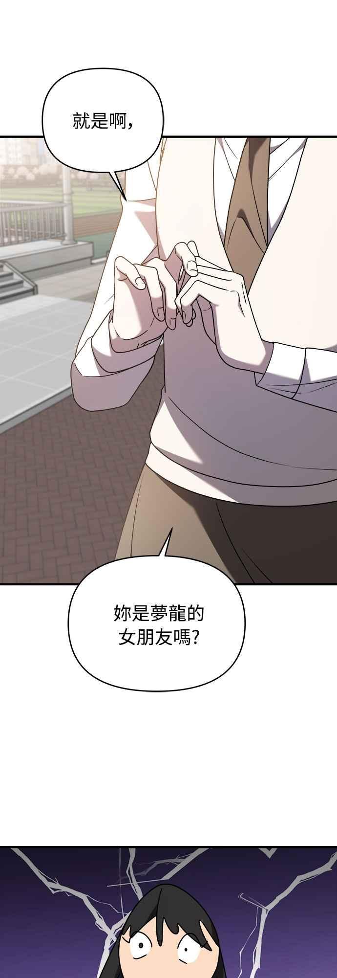 纯情反派 - 第二季 第32话 - 第18张图