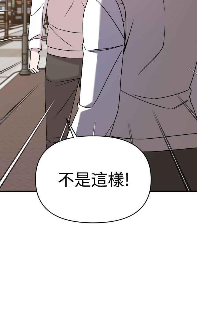 纯情反派 - 第二季 第32话 - 第8张图