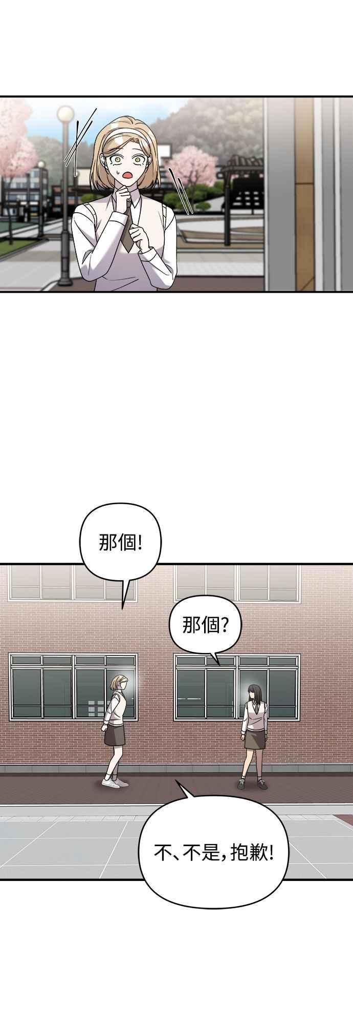 纯情反派 - 第二季 第32话 - 第17张图