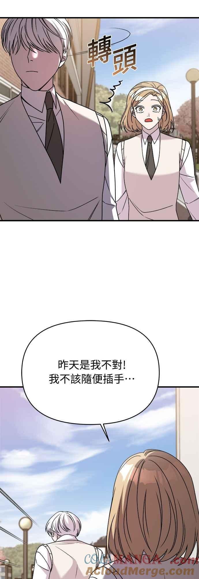 纯情反派 - 第二季 第32话 - 第7张图