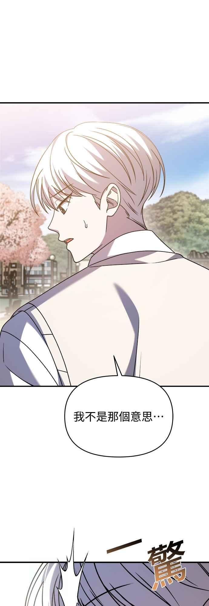 纯情反派 - 第二季 第32话 - 第9张图