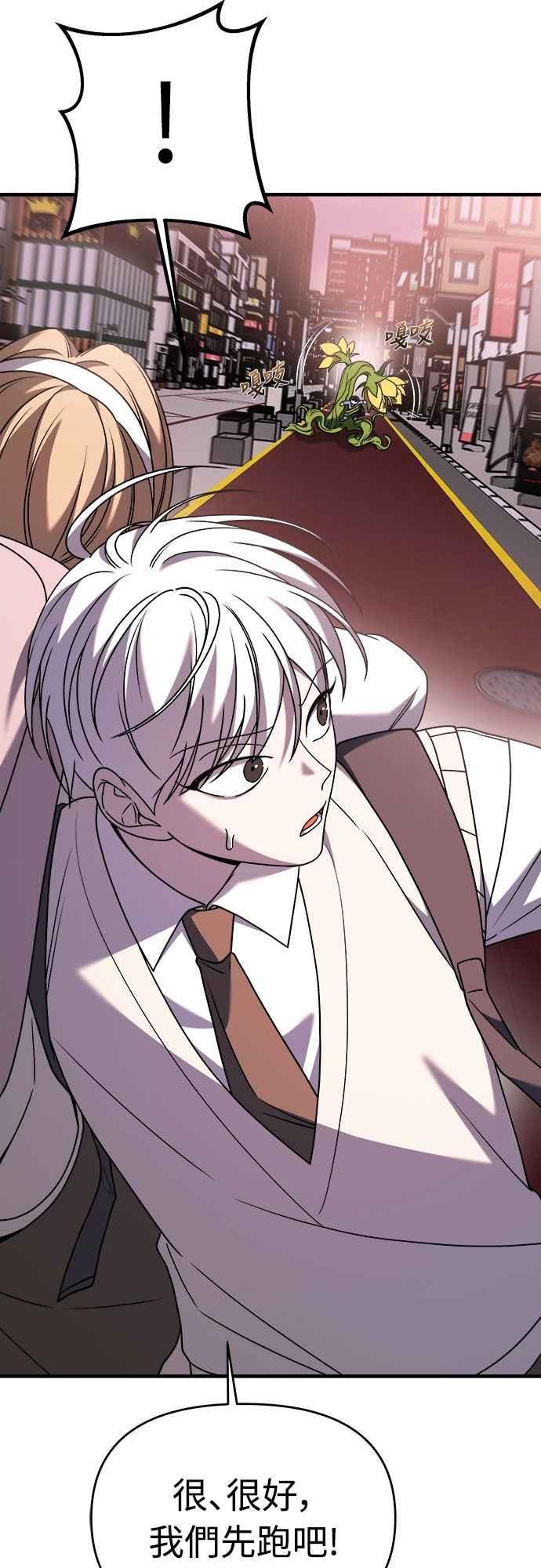 纯情反派 - 第二季 第33话 - 第9张图