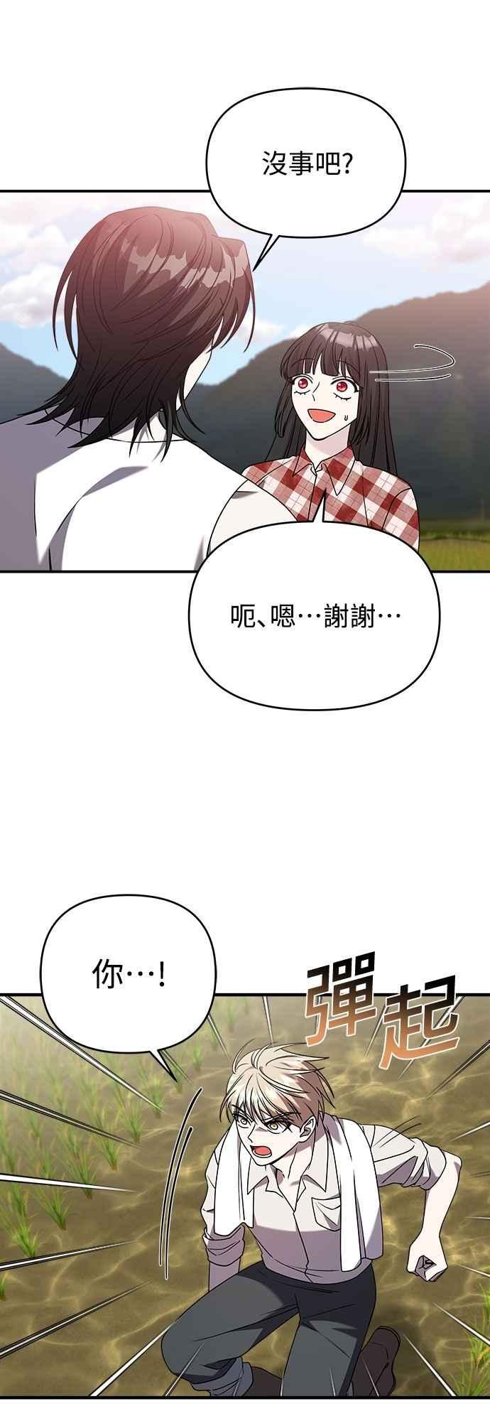 纯情反派 - 第二季 第35话 - 第9张图