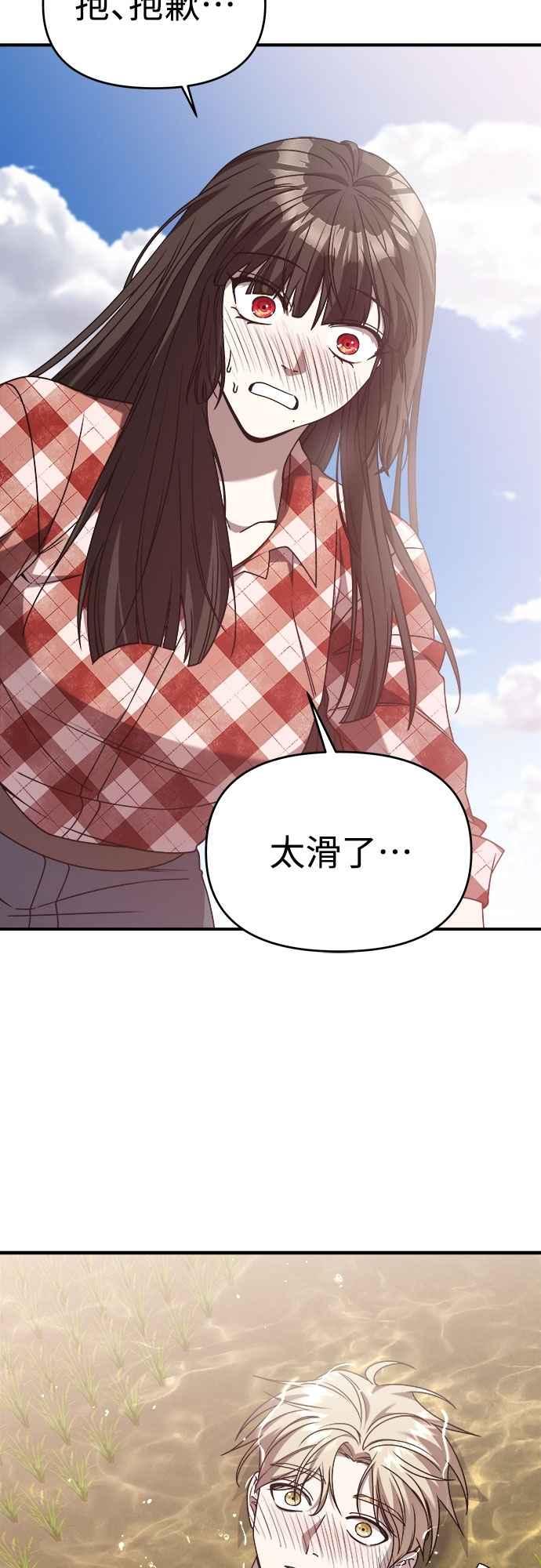 纯情反派 - 第二季 第35话 - 第3张图