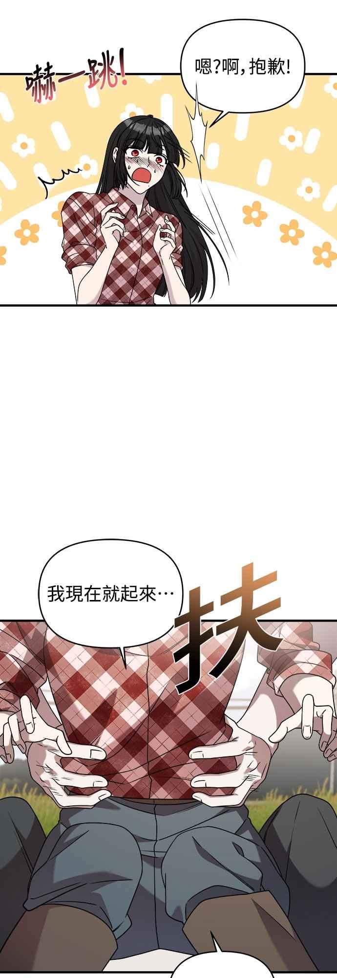 纯情反派 - 第二季 第35话 - 第6张图