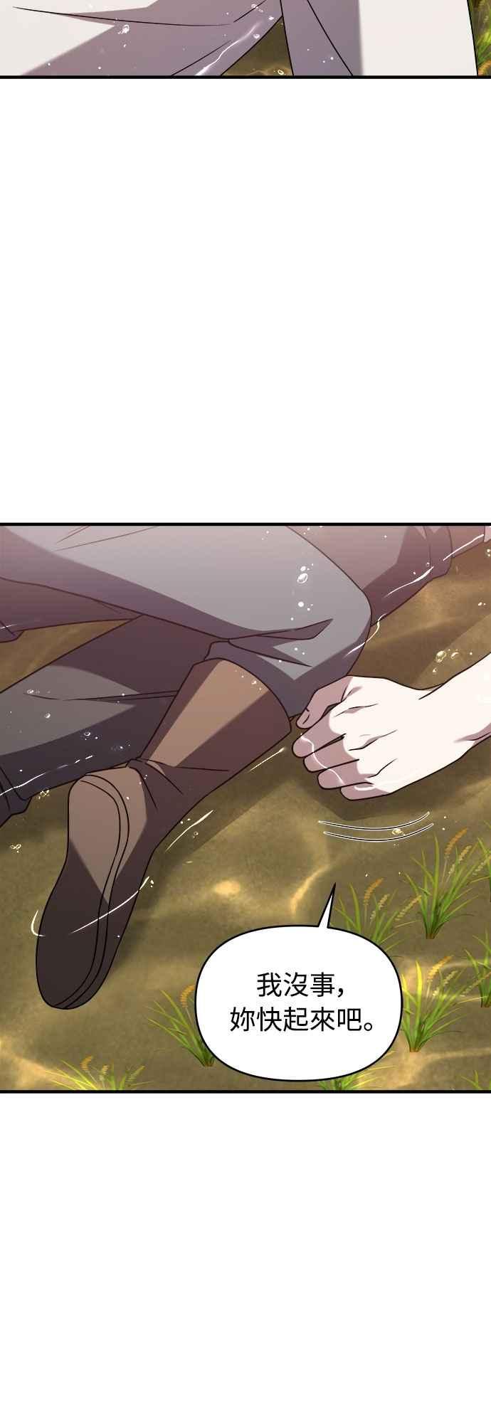 纯情反派 - 第二季 第35话 - 第5张图