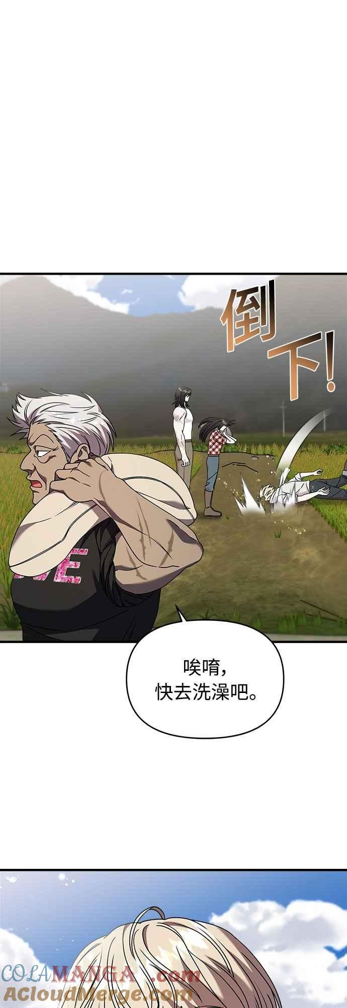 纯情反派 - 第二季 第35话 - 第10张图