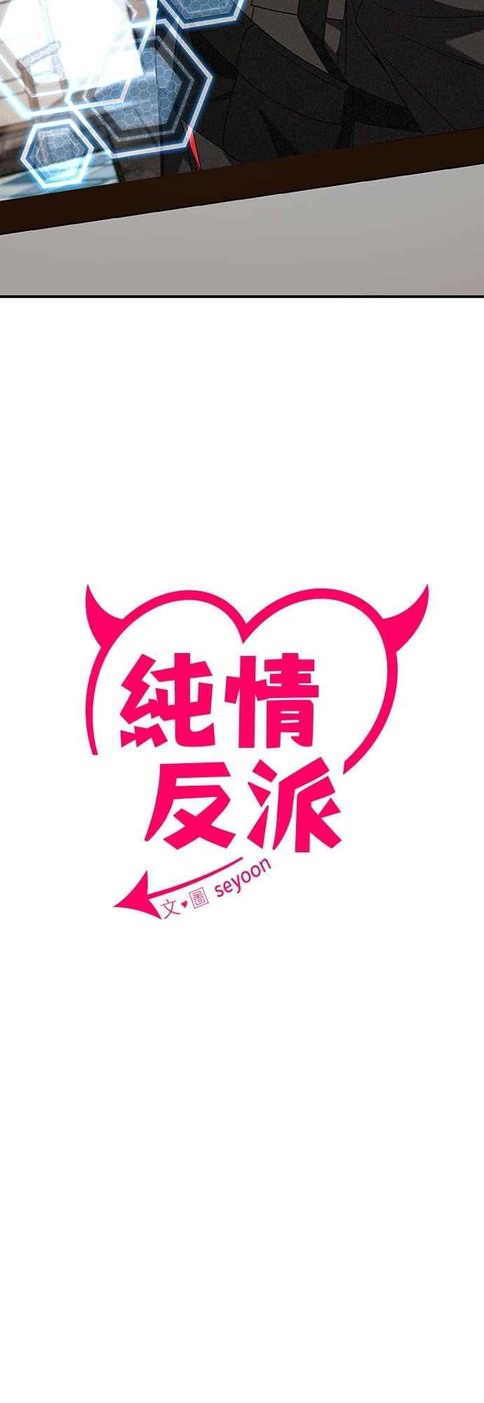 纯情反派 - 第二季 第36话 - 第2张图