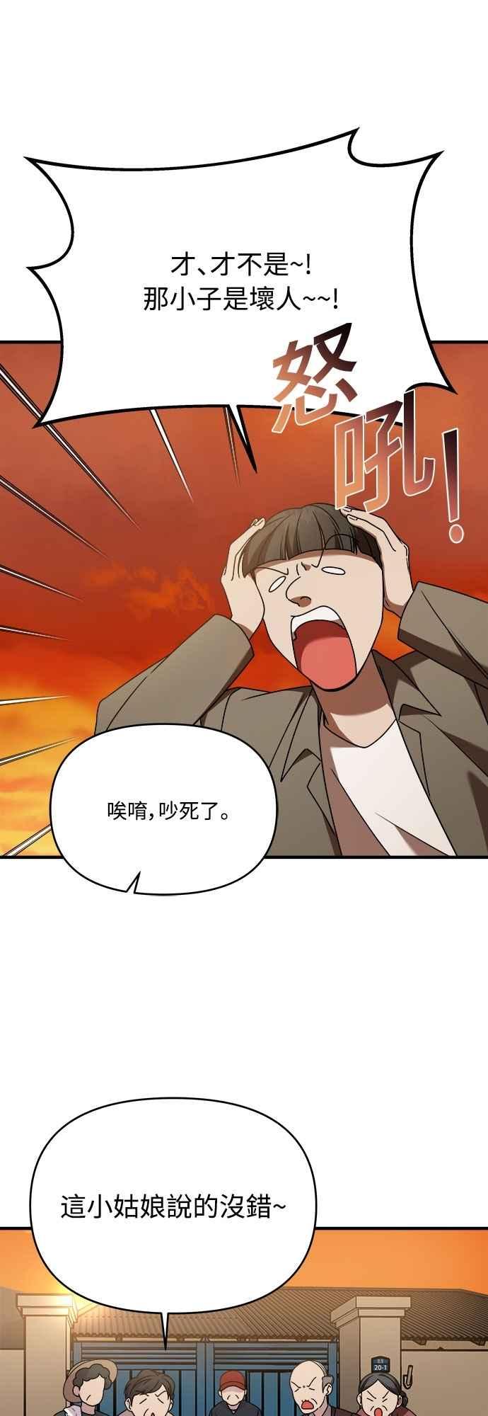 纯情反派 - 第二季 第36话 - 第21张图