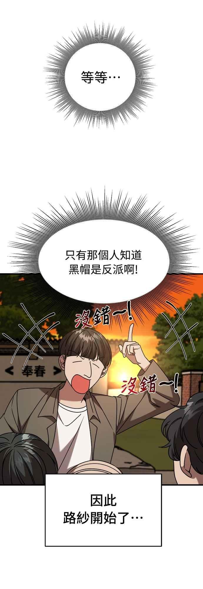 纯情反派 - 第二季 第36话 - 第15张图