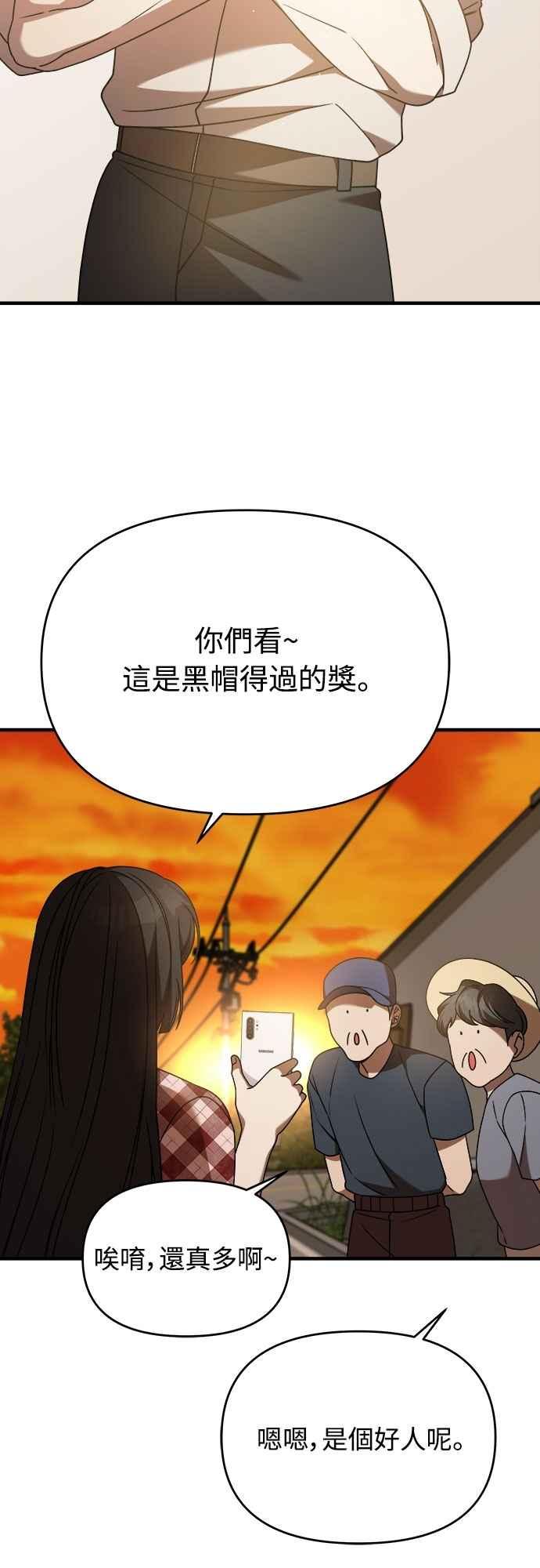 纯情反派 - 第二季 第36话 - 第20张图