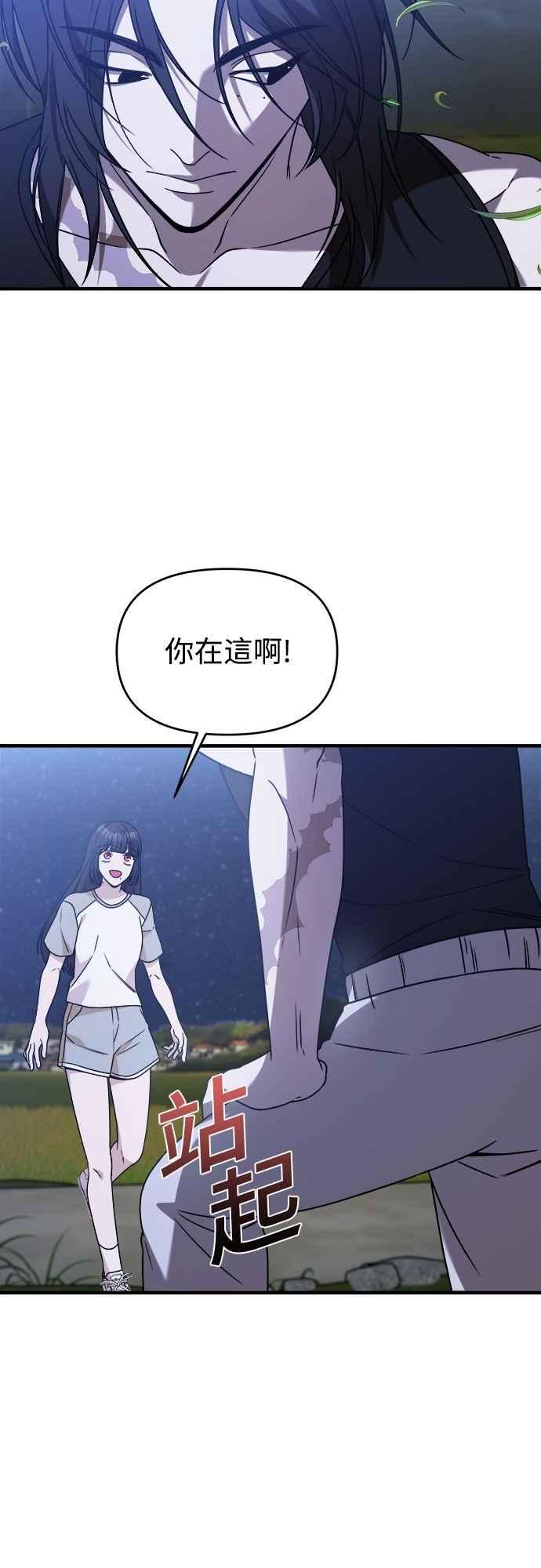 纯情反派 - 第二季 第37话 - 第20张图