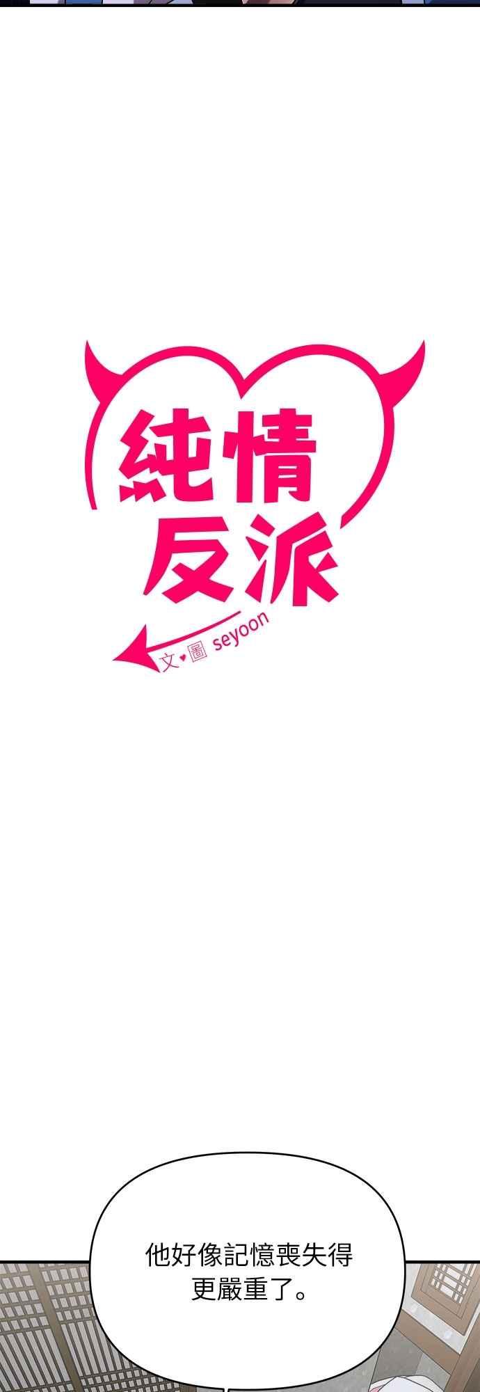 纯情反派 - 第二季 第37话 - 第6张图