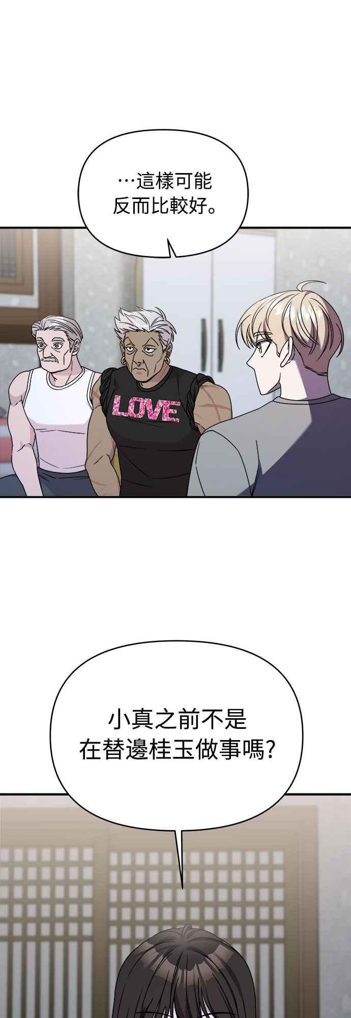 纯情反派 - 第二季 第37话 - 第8张图