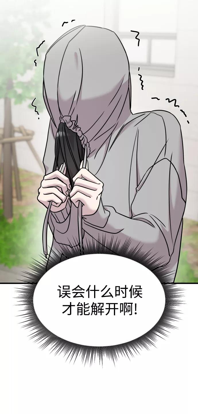 纯情反派 - 第11话 - 第57张图