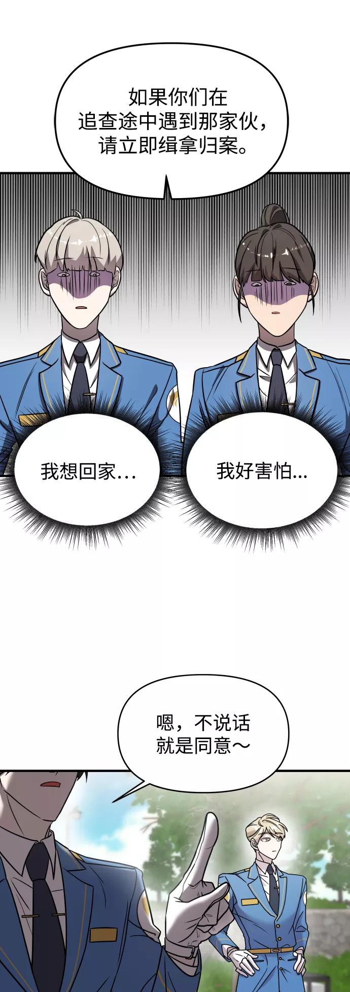 纯情反派 - 第11话 - 第26张图