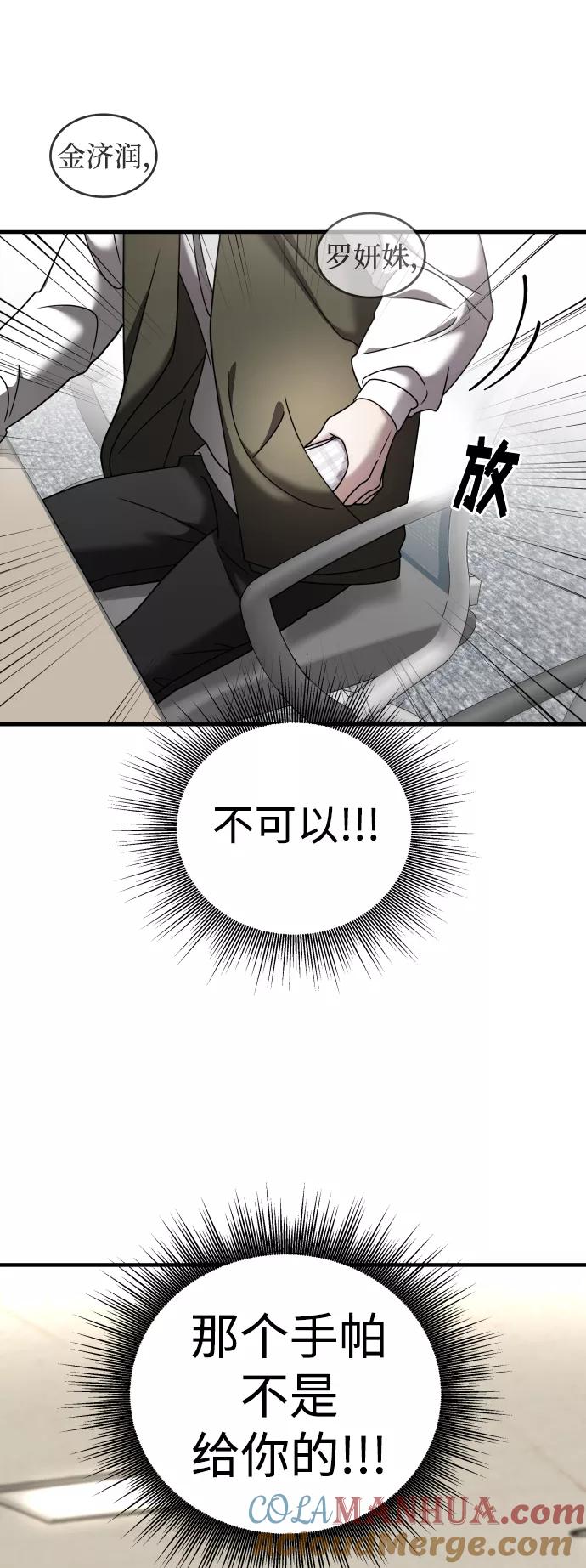 纯情反派 - 第11话 - 第13张图