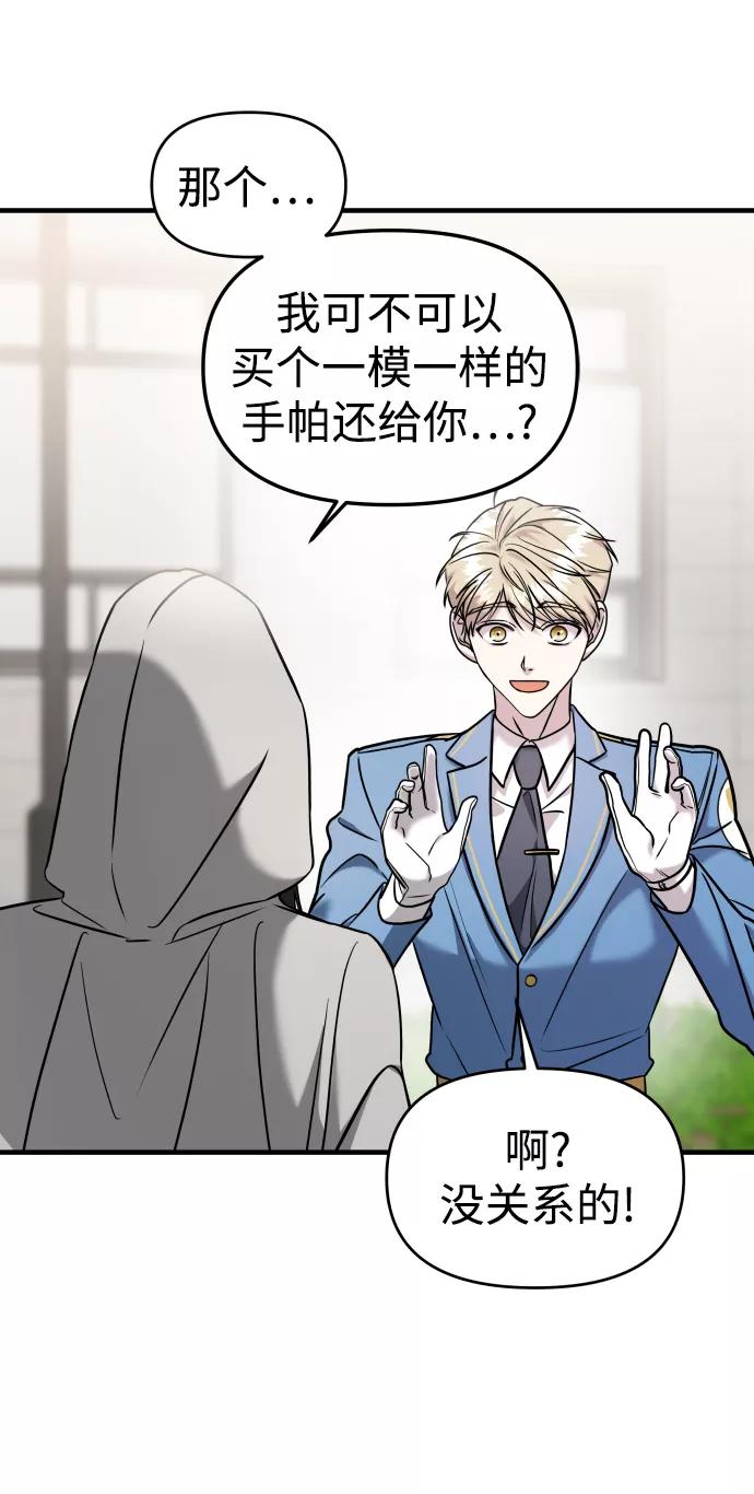 纯情反派 - 第11话 - 第41张图