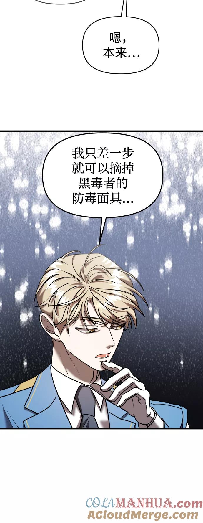 纯情反派 - 第11话 - 第55张图