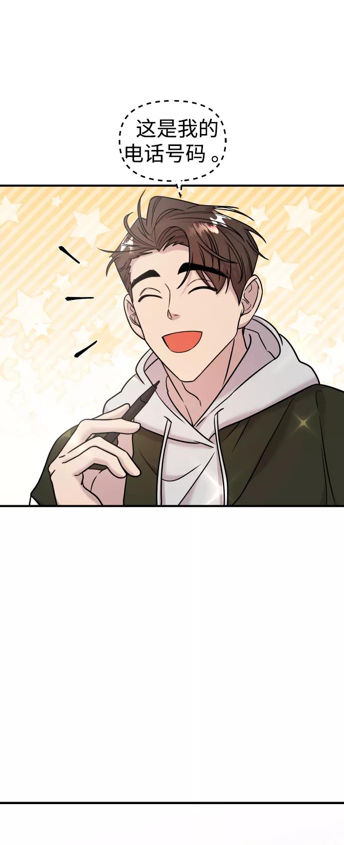 纯情反派 - 第11话 - 第21张图