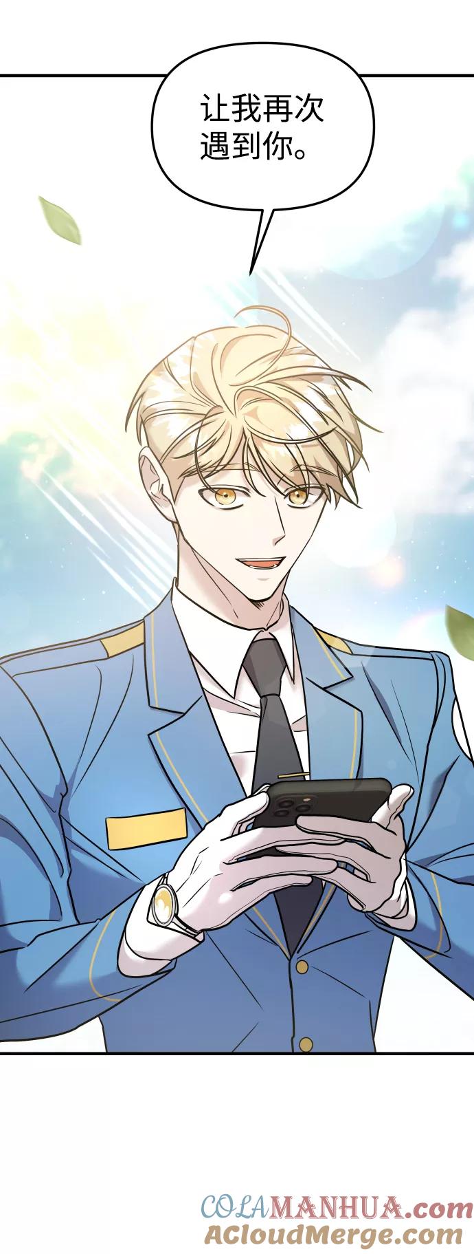 纯情反派 - 第11话 - 第52张图