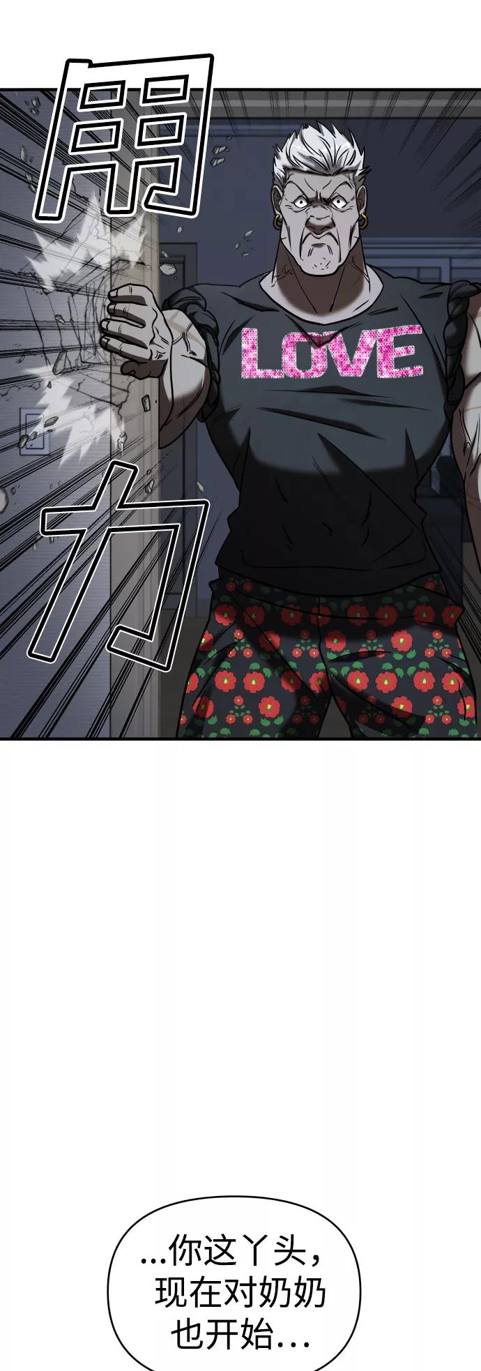 纯情反派 - 第11话 - 第75张图