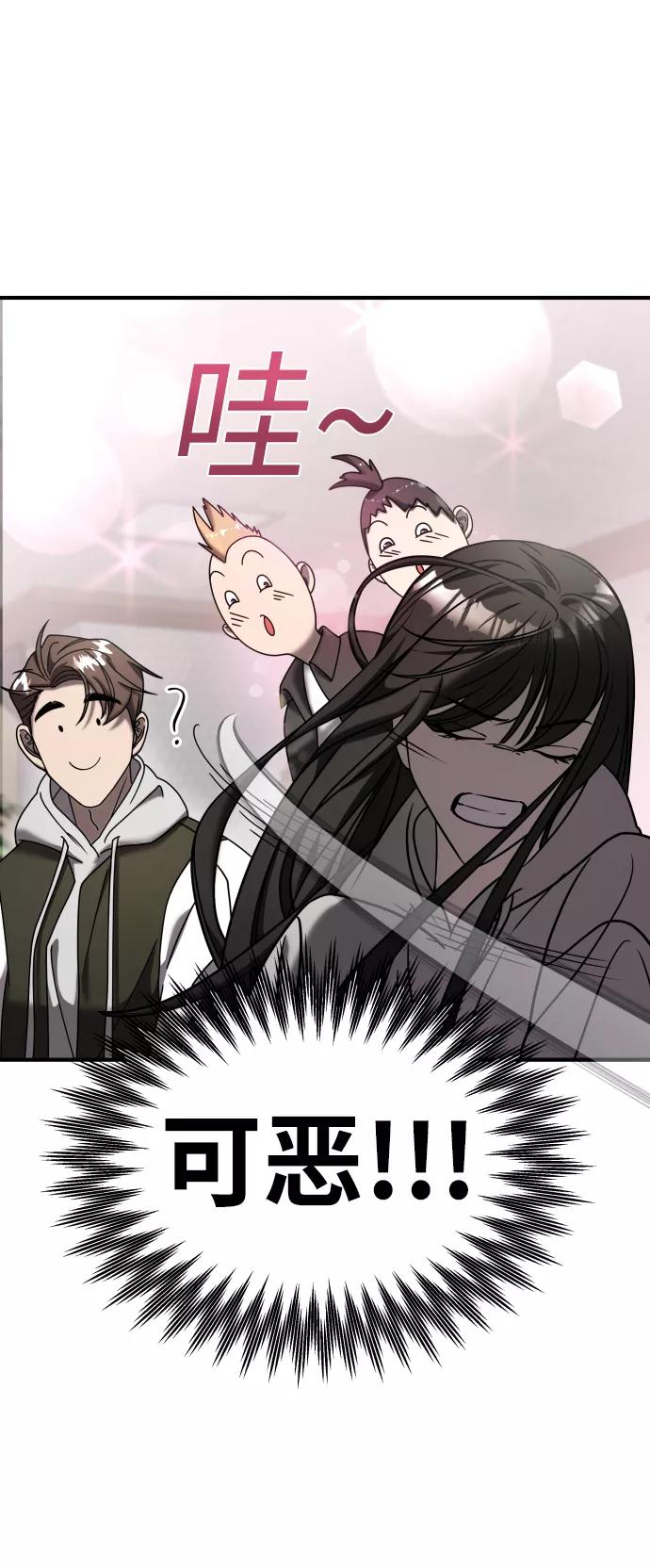 纯情反派 - 第11话 - 第12张图