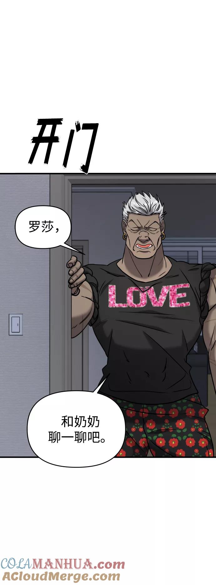 纯情反派 - 第11话 - 第73张图