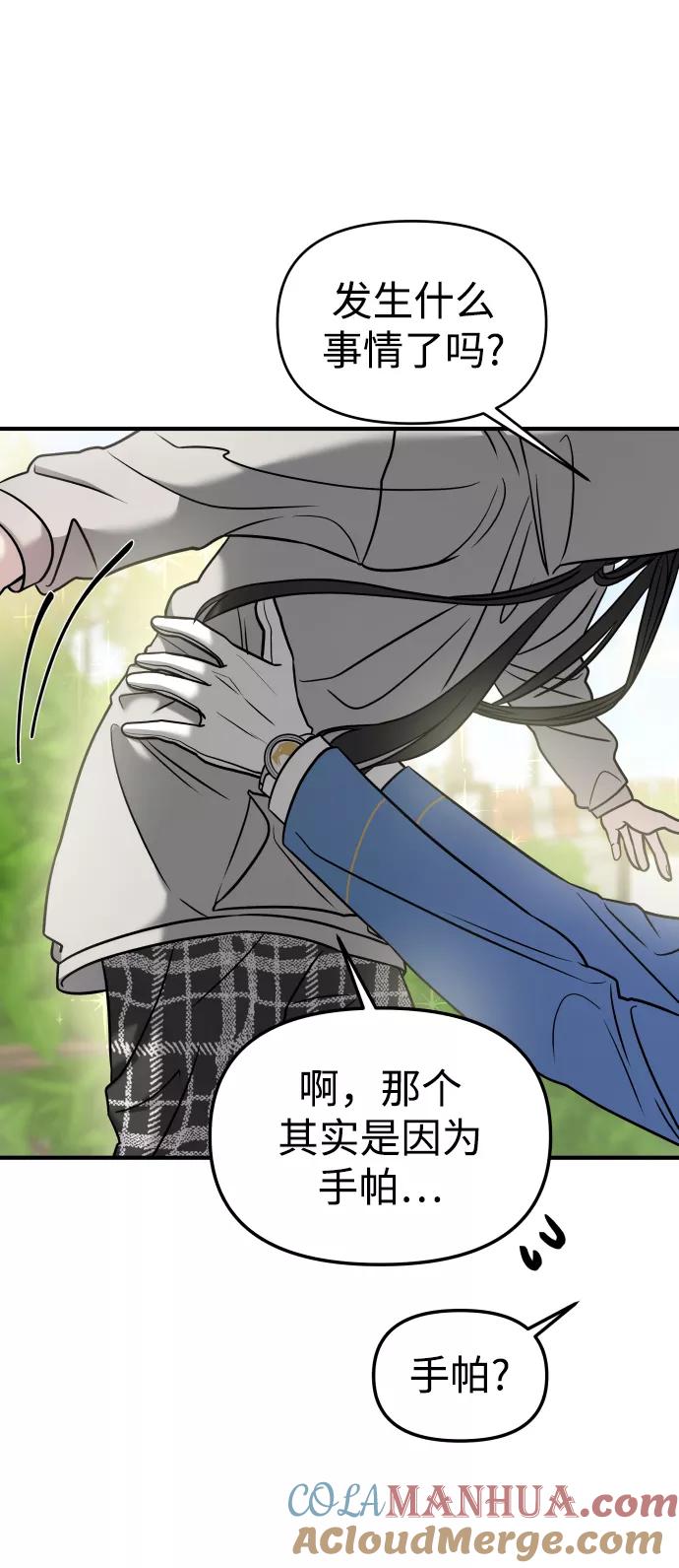 纯情反派 - 第11话 - 第40张图