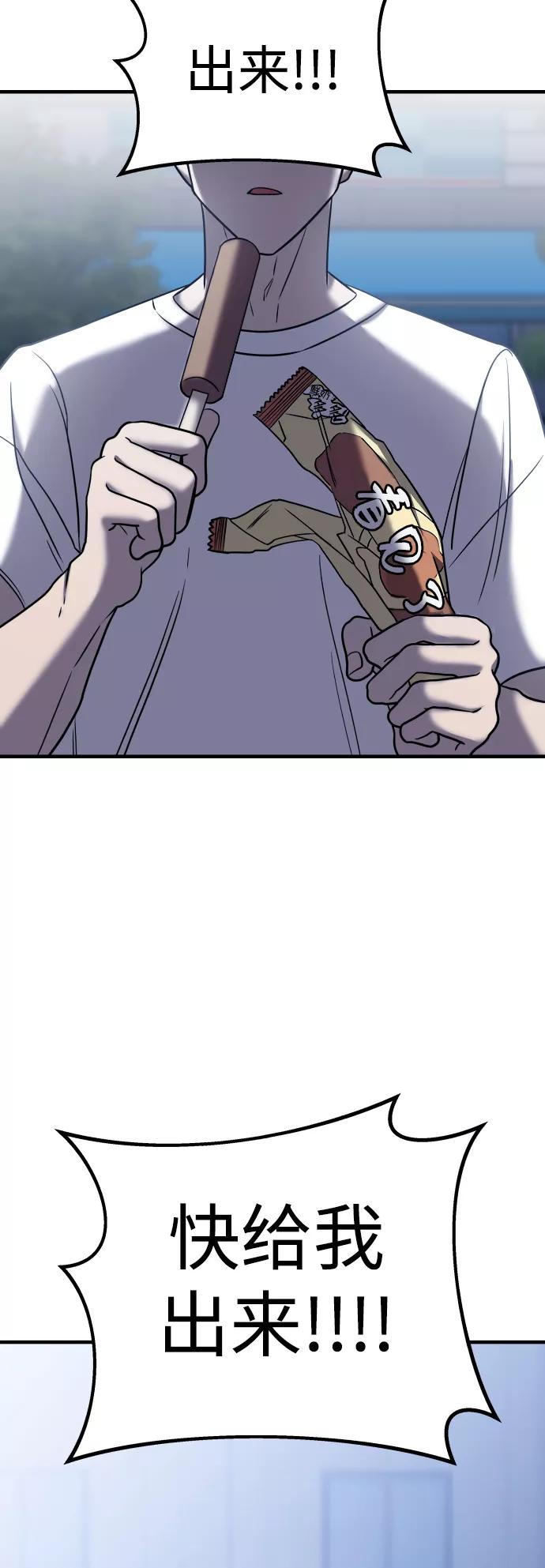 纯情反派 - 第11话 - 第89张图