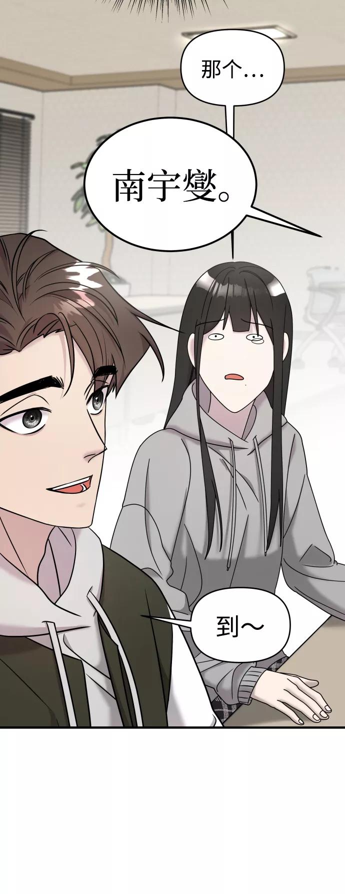 纯情反派 - 第11话 - 第14张图