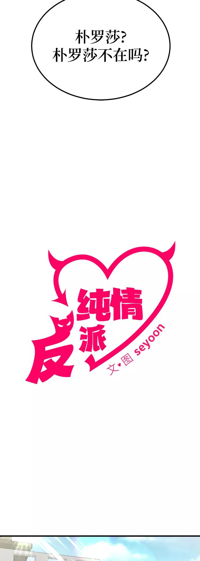 纯情反派 - 第11话 - 第23张图