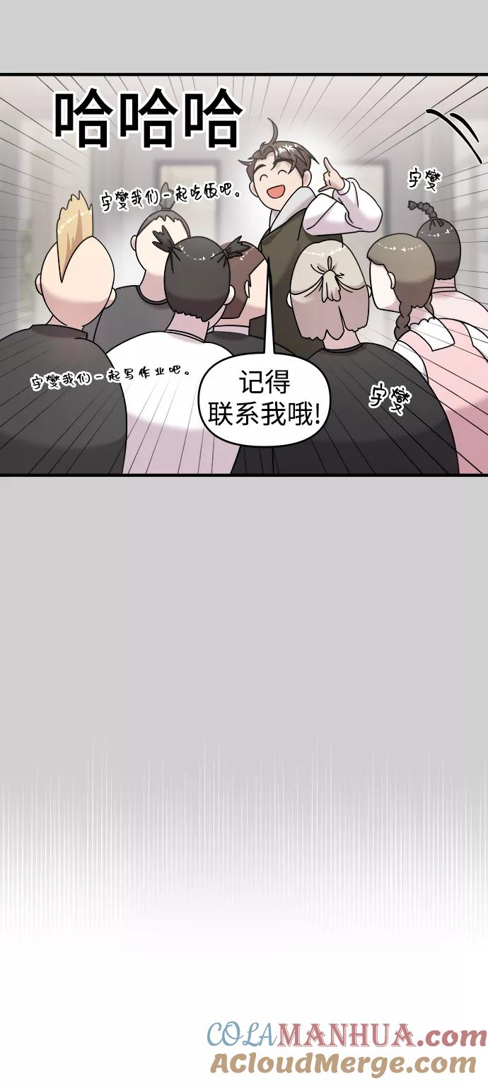 纯情反派 - 第11话 - 第43张图