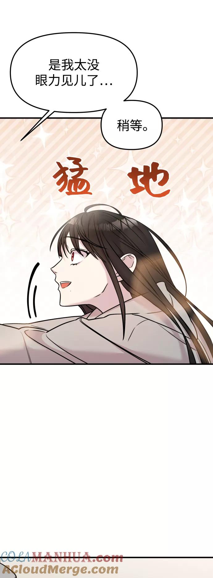 纯情反派 - 第11话 - 第19张图