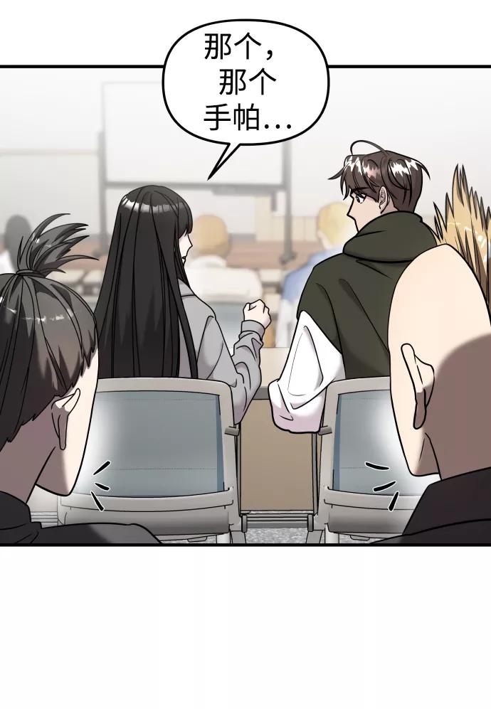 纯情反派 - 第11话 - 第11张图