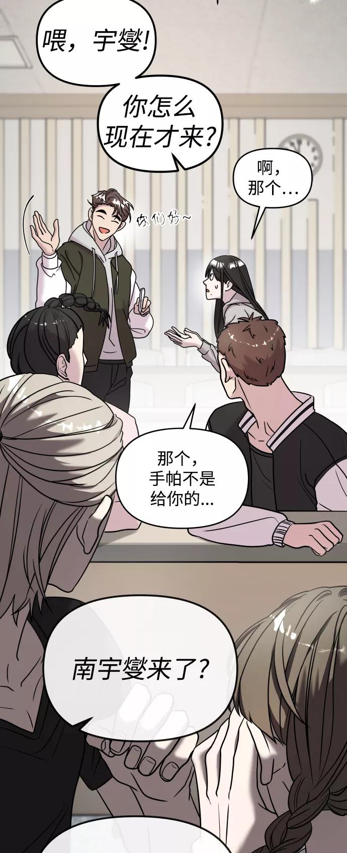 纯情反派 - 第11话 - 第8张图