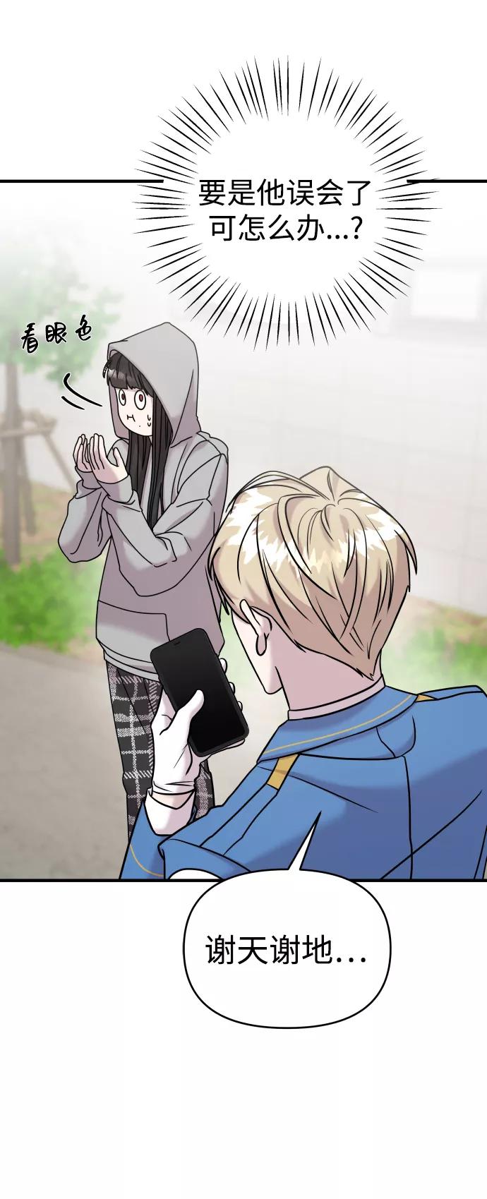 纯情反派 - 第11话 - 第51张图