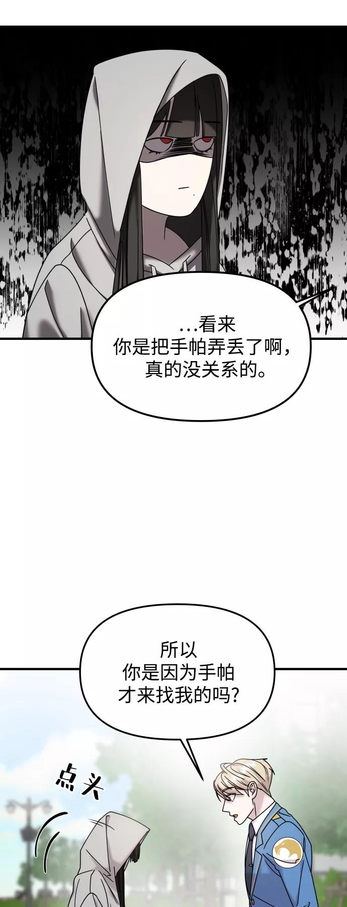 纯情反派 - 第11话 - 第44张图