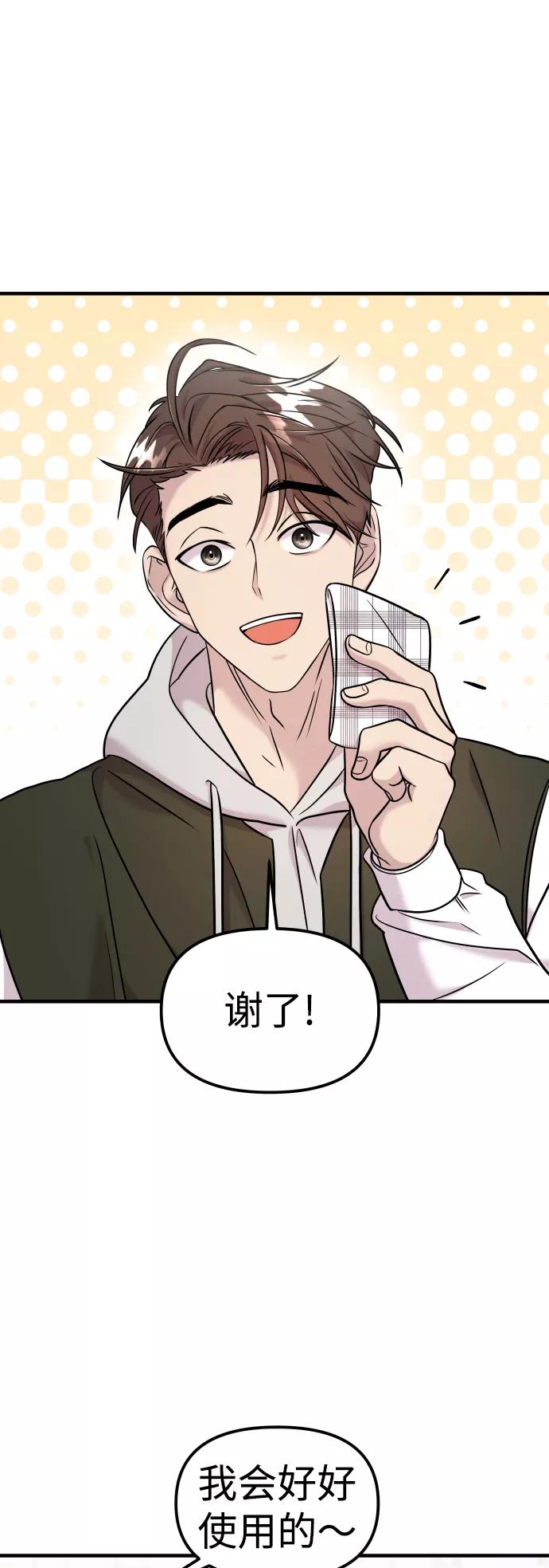 纯情反派 - 第11话 - 第5张图