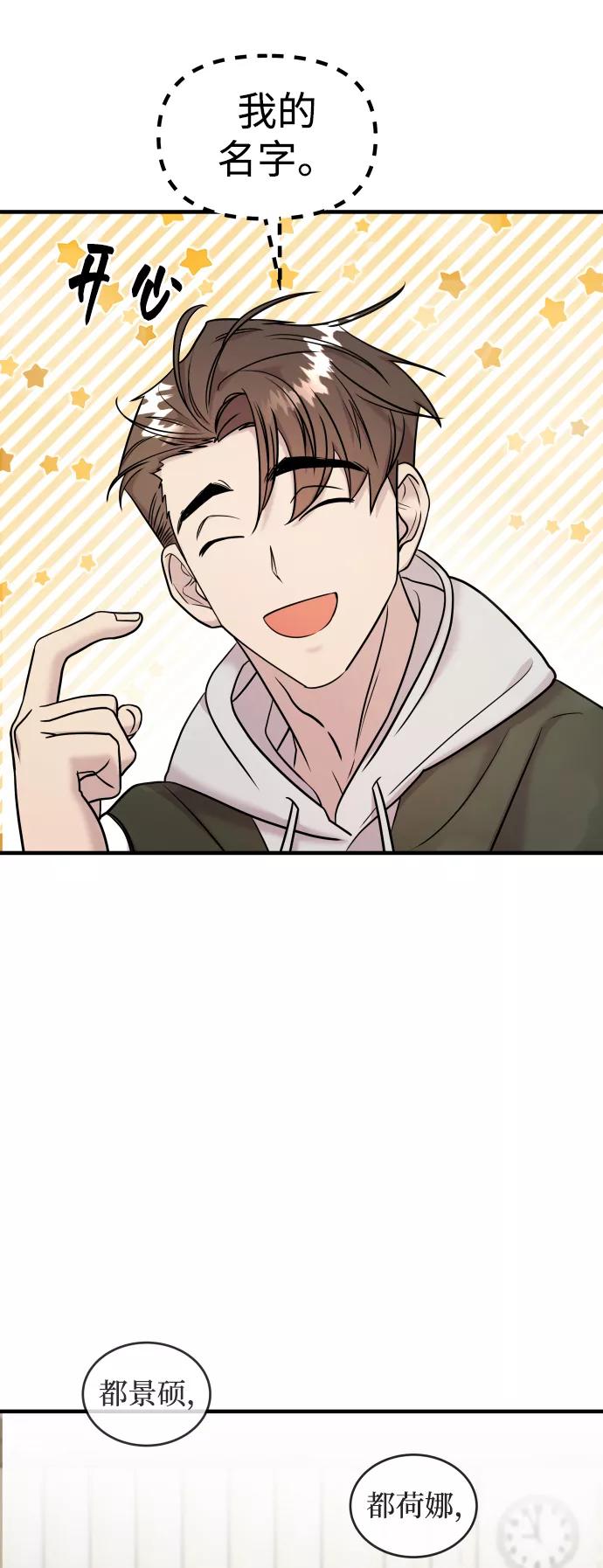 纯情反派 - 第11话 - 第15张图