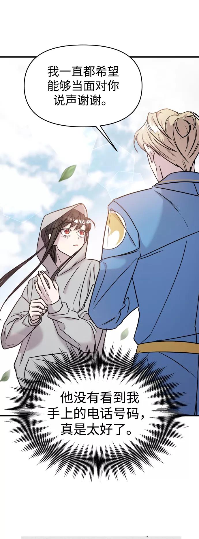 纯情反派 - 第11话 - 第53张图