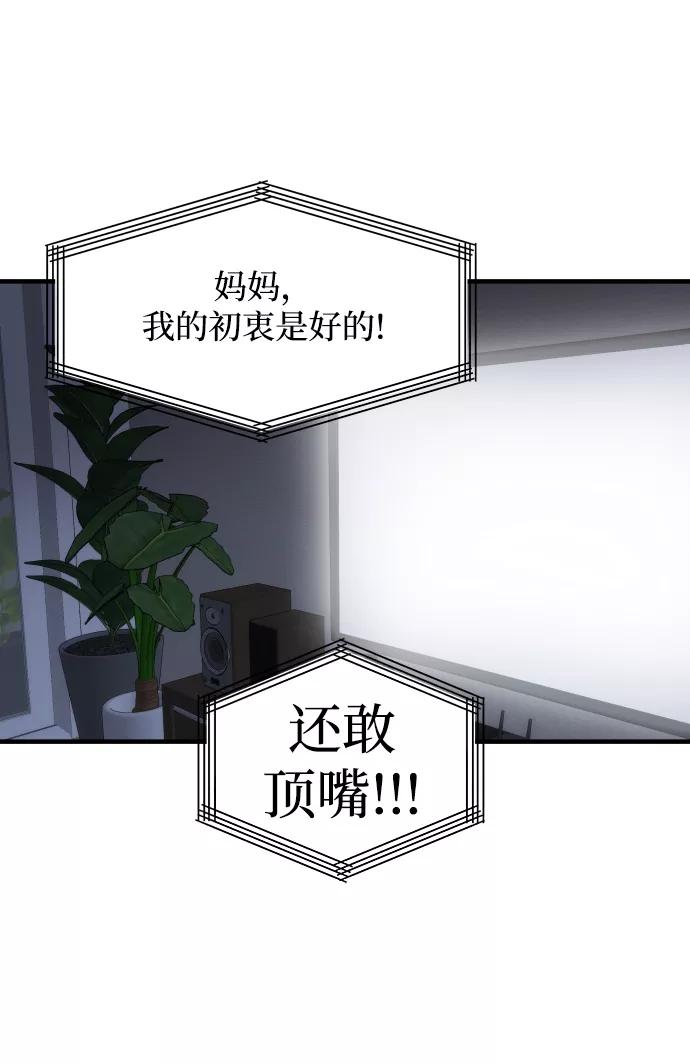 纯情反派 - 第11话 - 第69张图