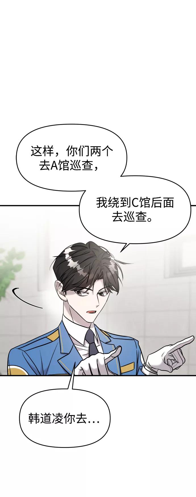 纯情反派 - 第11话 - 第30张图