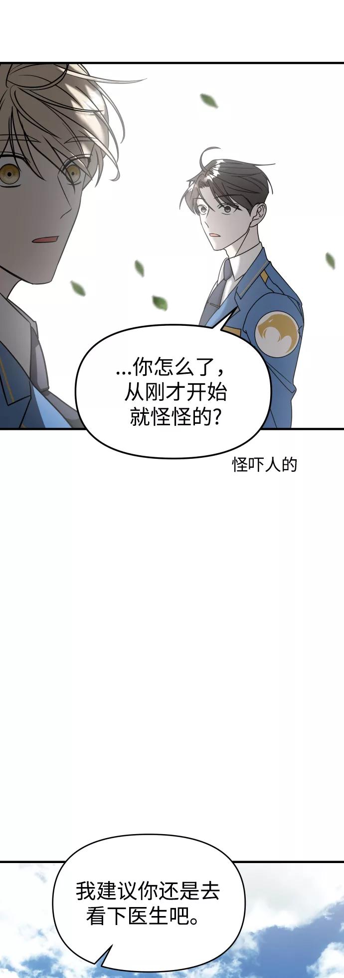 纯情反派 - 第11话 - 第63张图