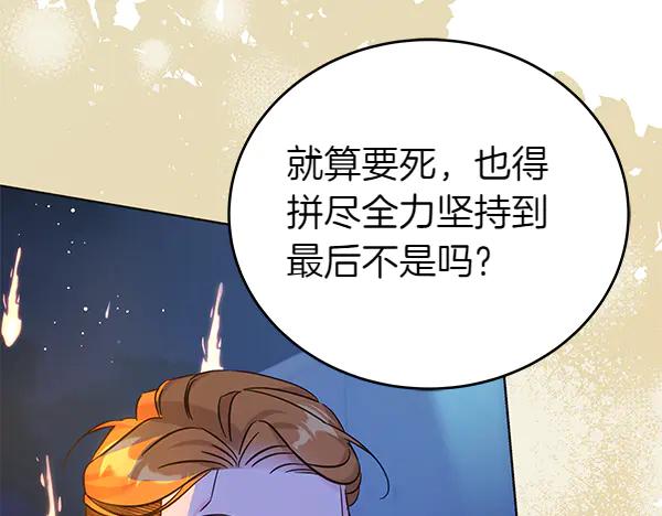 坏蛋们的掌上千金 - 第119话 抗争 - 第56张图