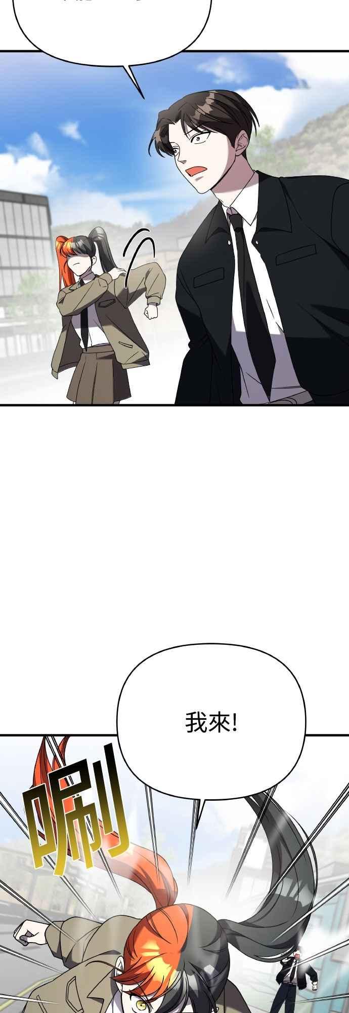 纯情反派 - 第二季 第43话 - 第24张图